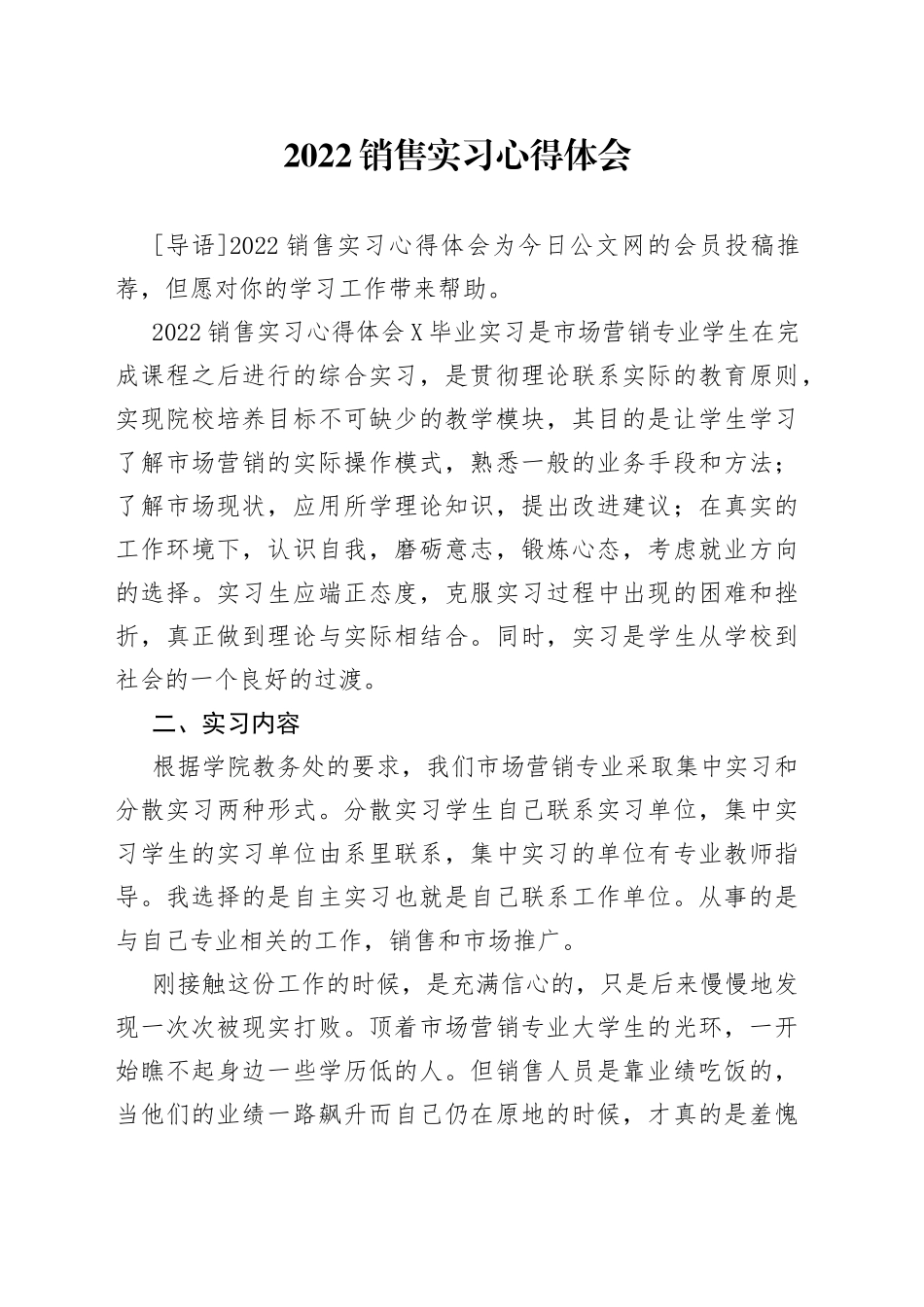 2022销售实习心得体会_第1页