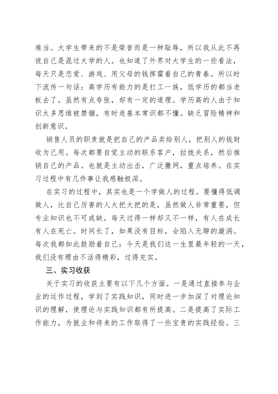 2022销售实习心得体会_第2页