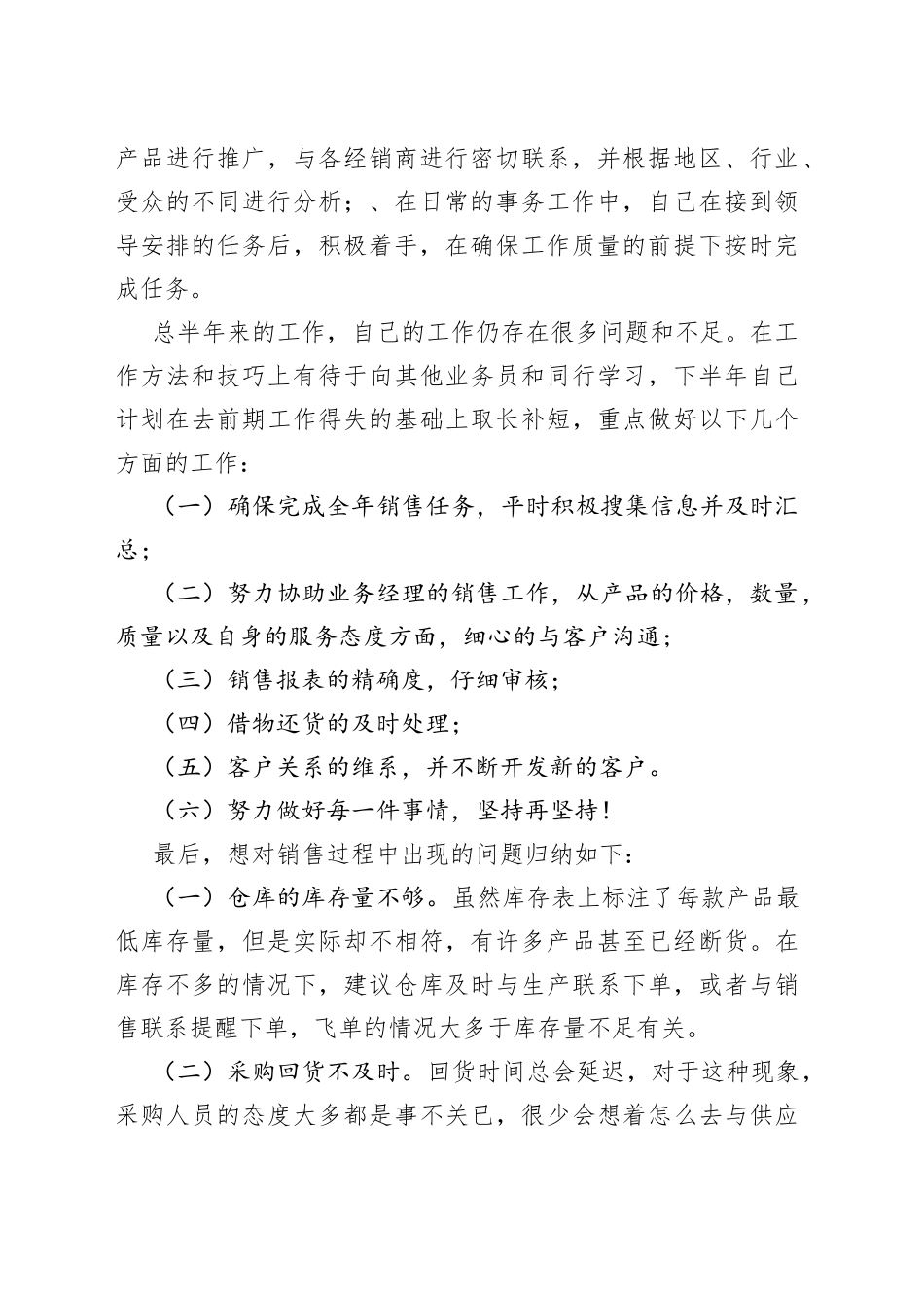 2022销售助理个人上半年工作总结多篇_第2页