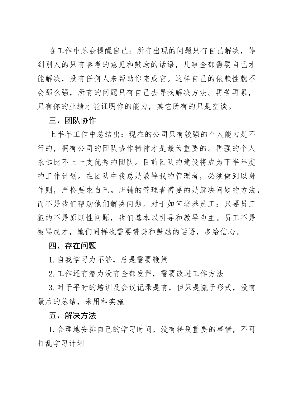 2022新版督导工作总结_第2页