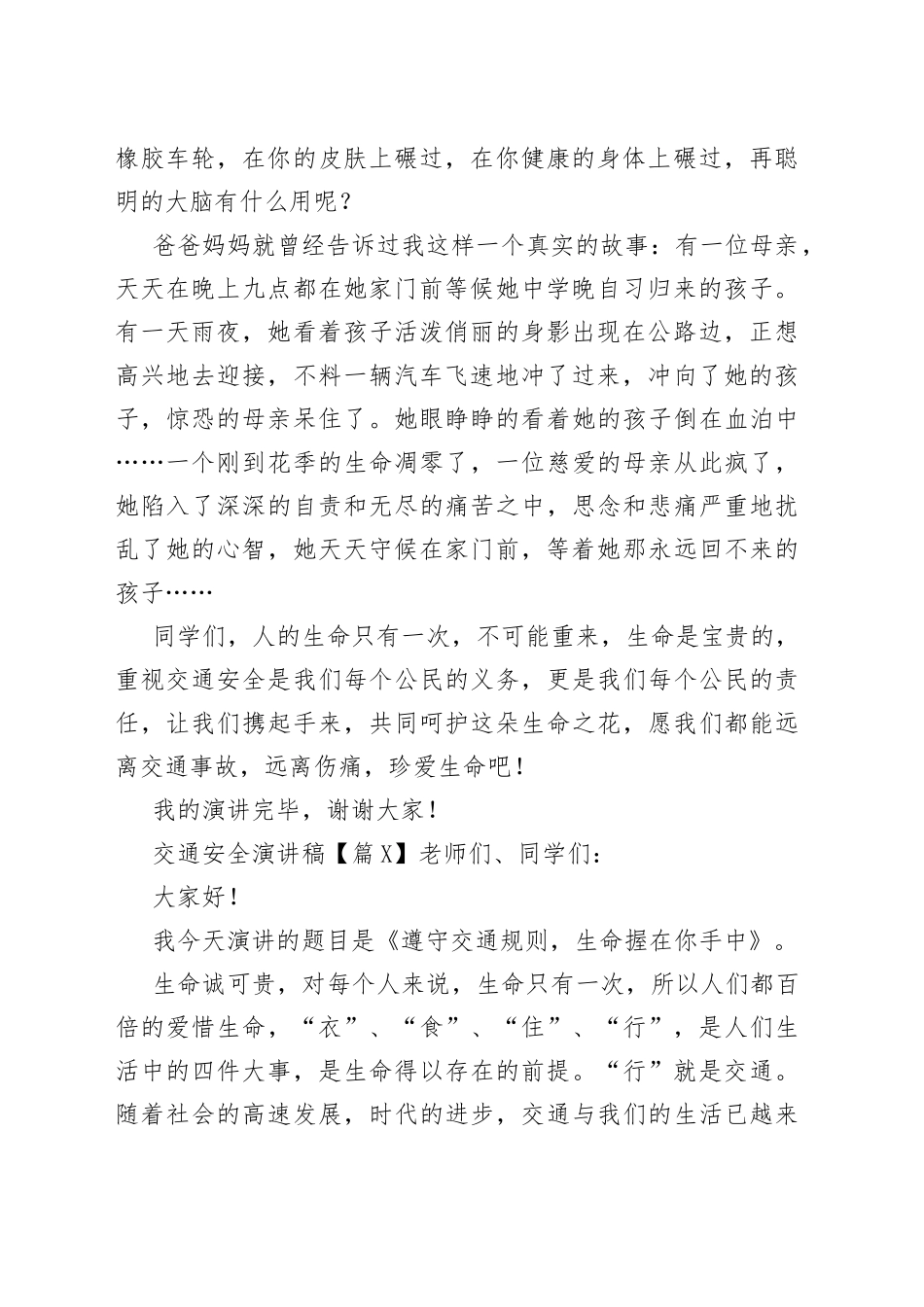 2022新版交通安全演讲稿_第2页
