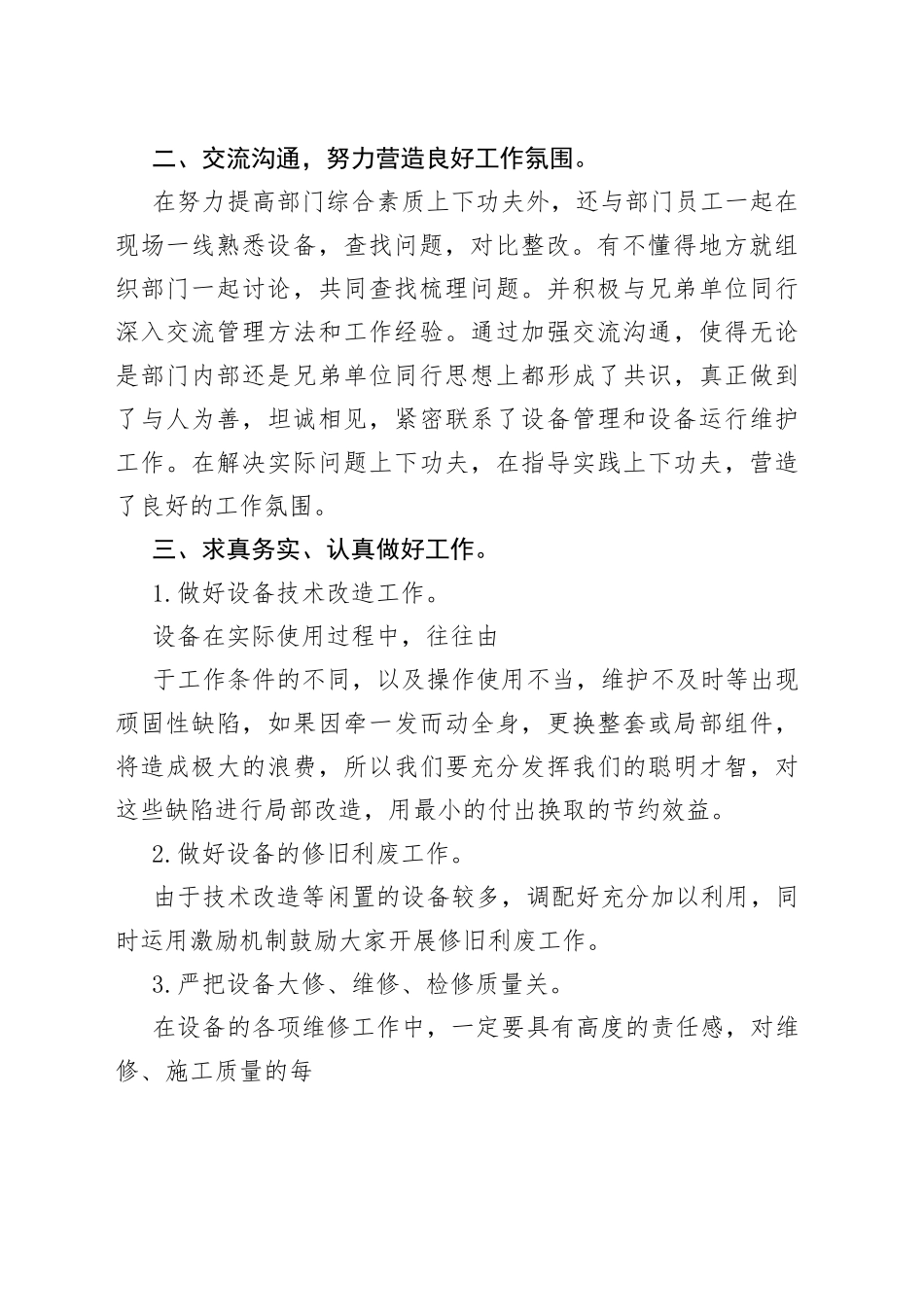 2022新版主管个人述职报告多篇_第2页