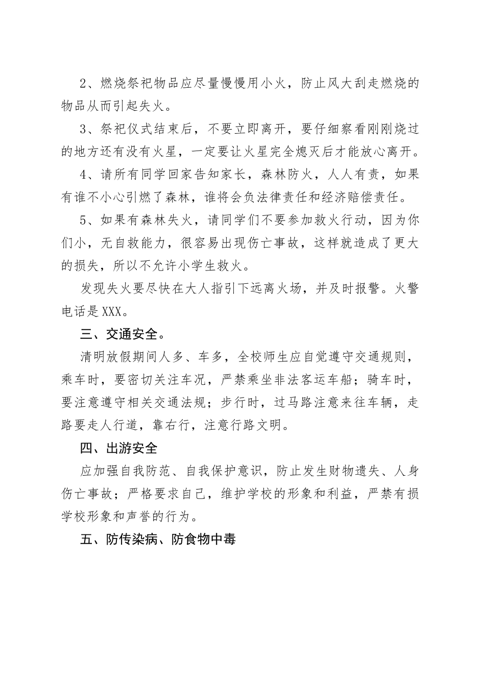 2022学校工作总结（多篇）_第2页