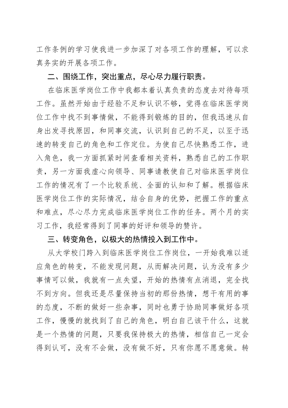 2022医院实习心得总结_第2页