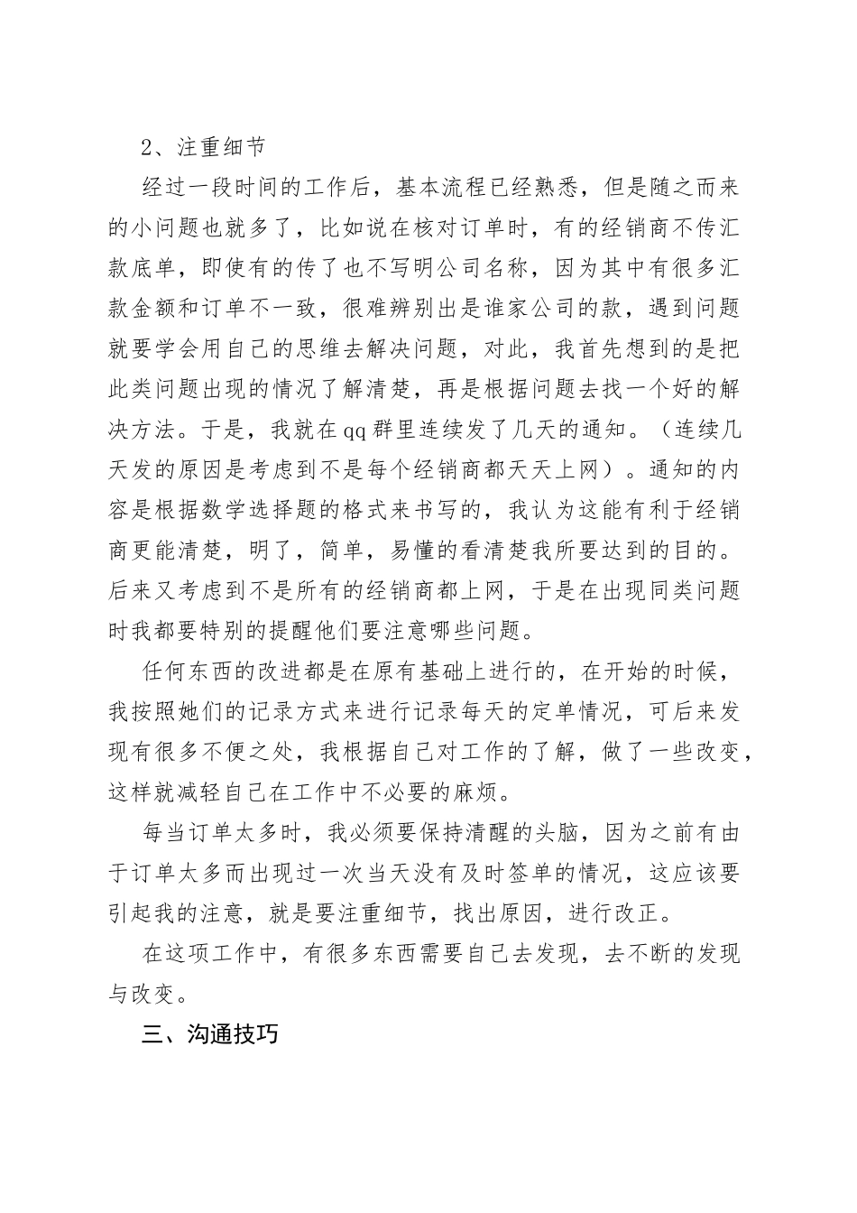 2022员工个人工作总结精品_第2页