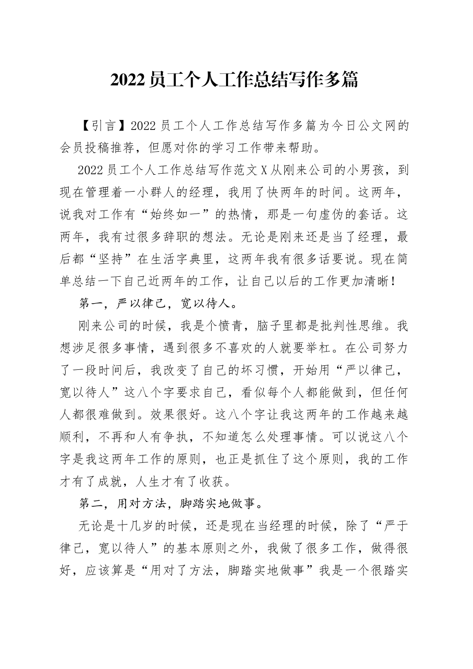 2022员工个人工作总结写作多篇_第1页