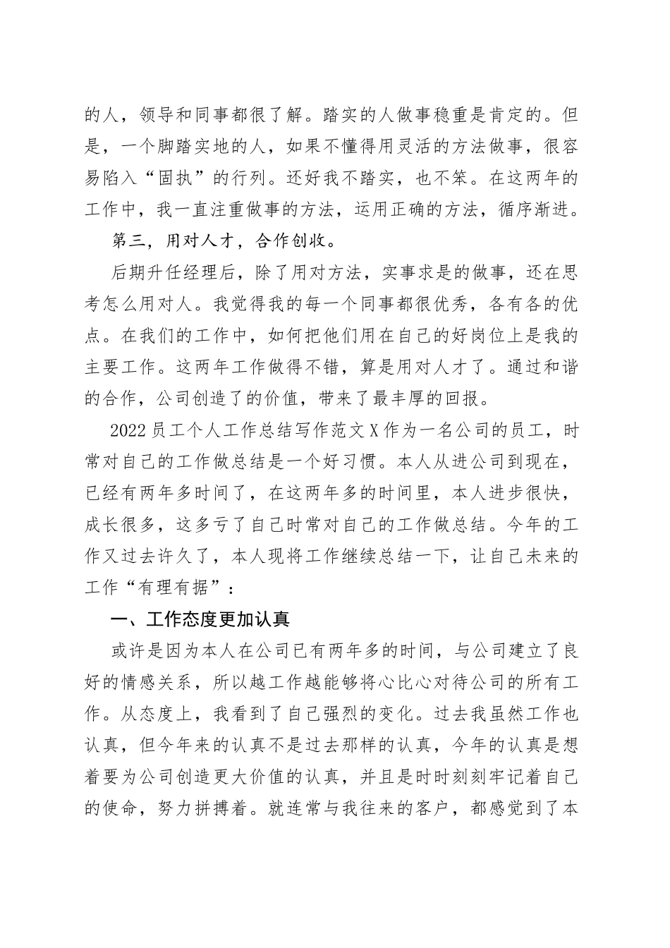 2022员工个人工作总结写作多篇_第2页