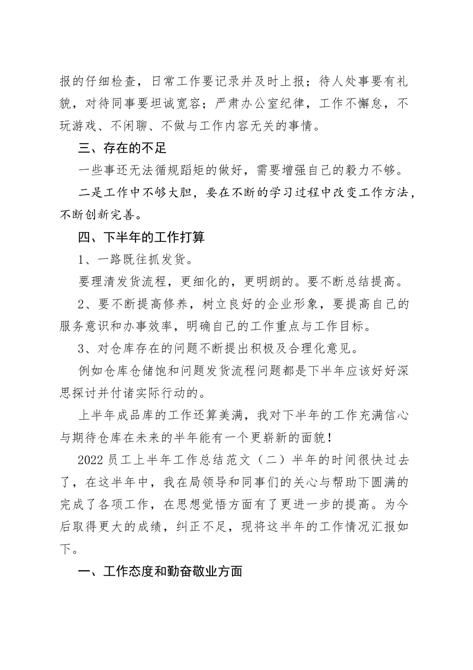2022员工上半年工作总结_第2页