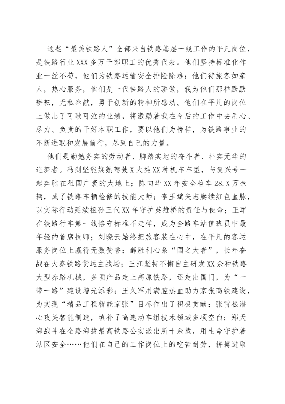 2022最美铁路人先进事迹观看心得多篇_第2页