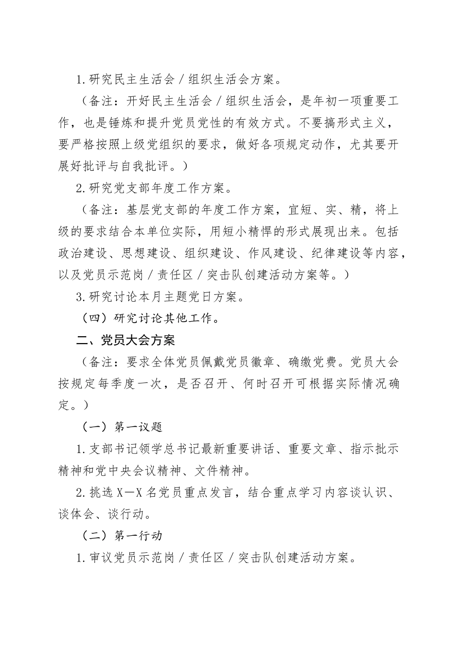 2023年01月“三会一课”内容参考7666_第2页