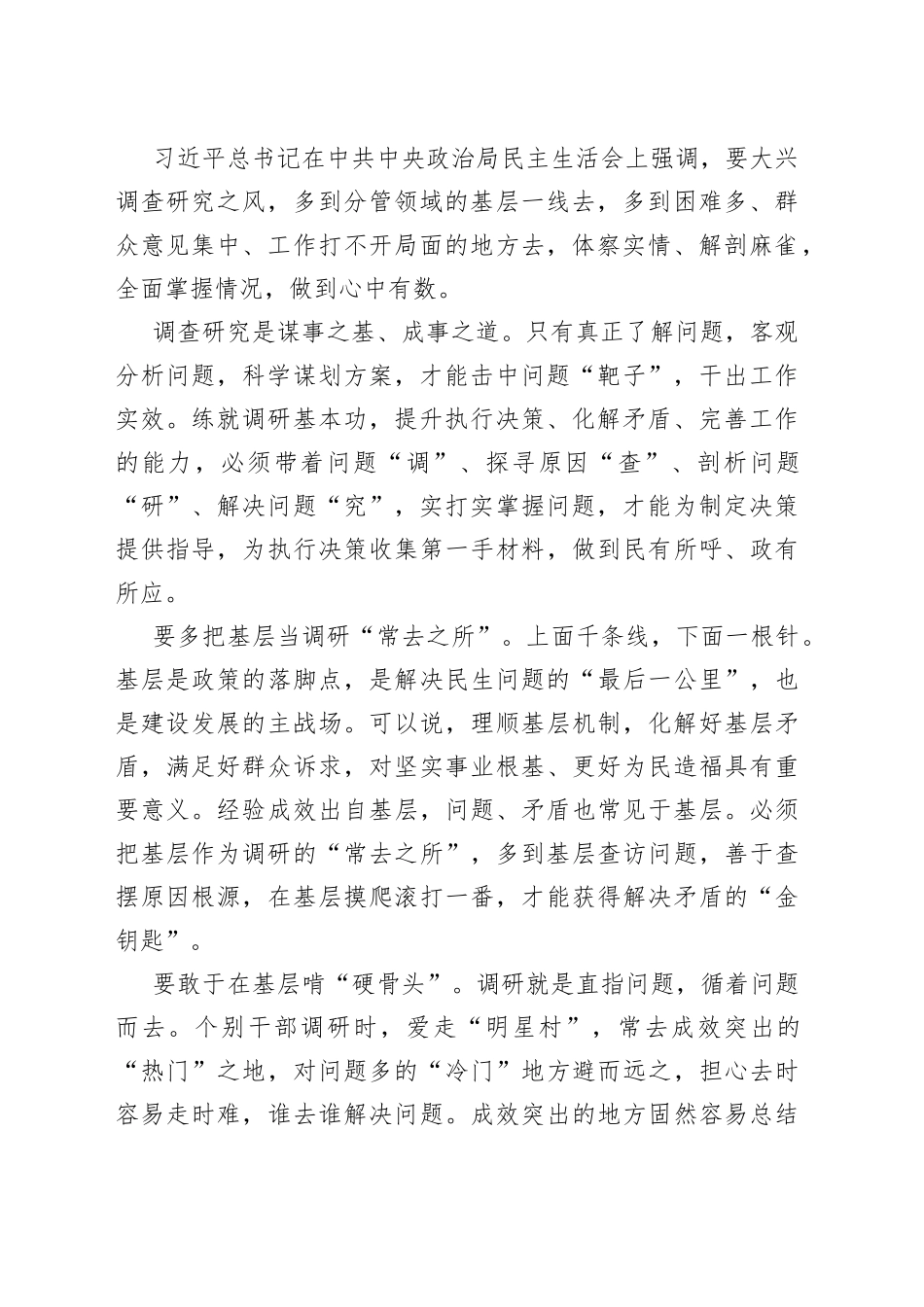 2023年1月党建评论汇编（17篇）—今日公文网5_第2页