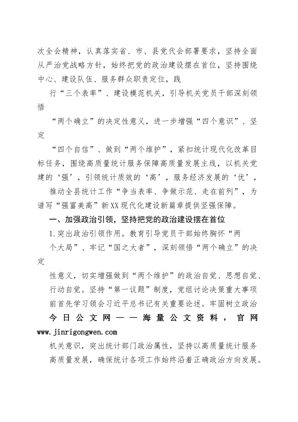 2023年党建工作要点汇编（11篇）2_1_第2页