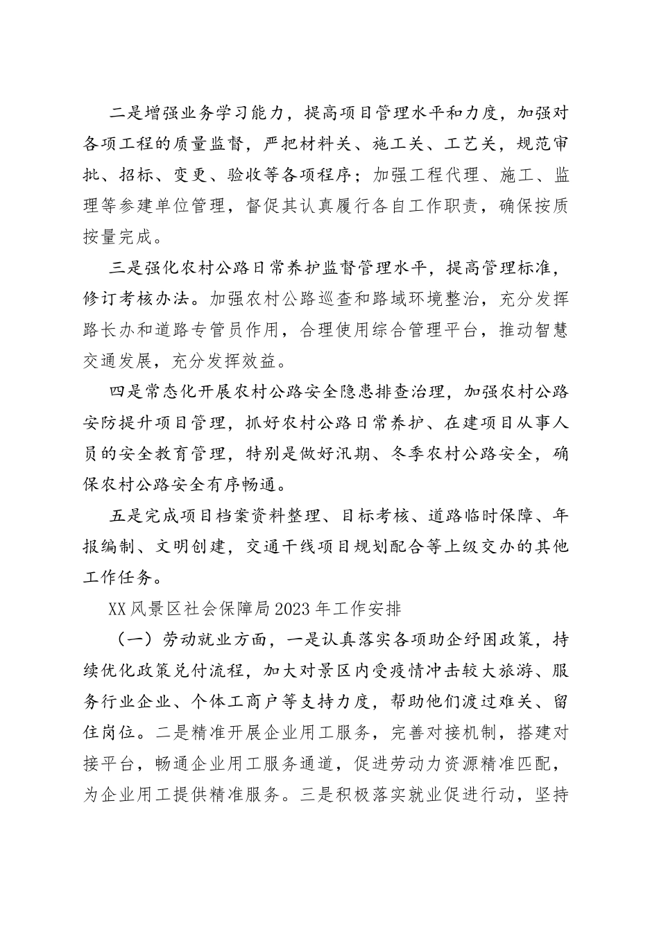 2023年度工作安排汇编（6篇）_第2页