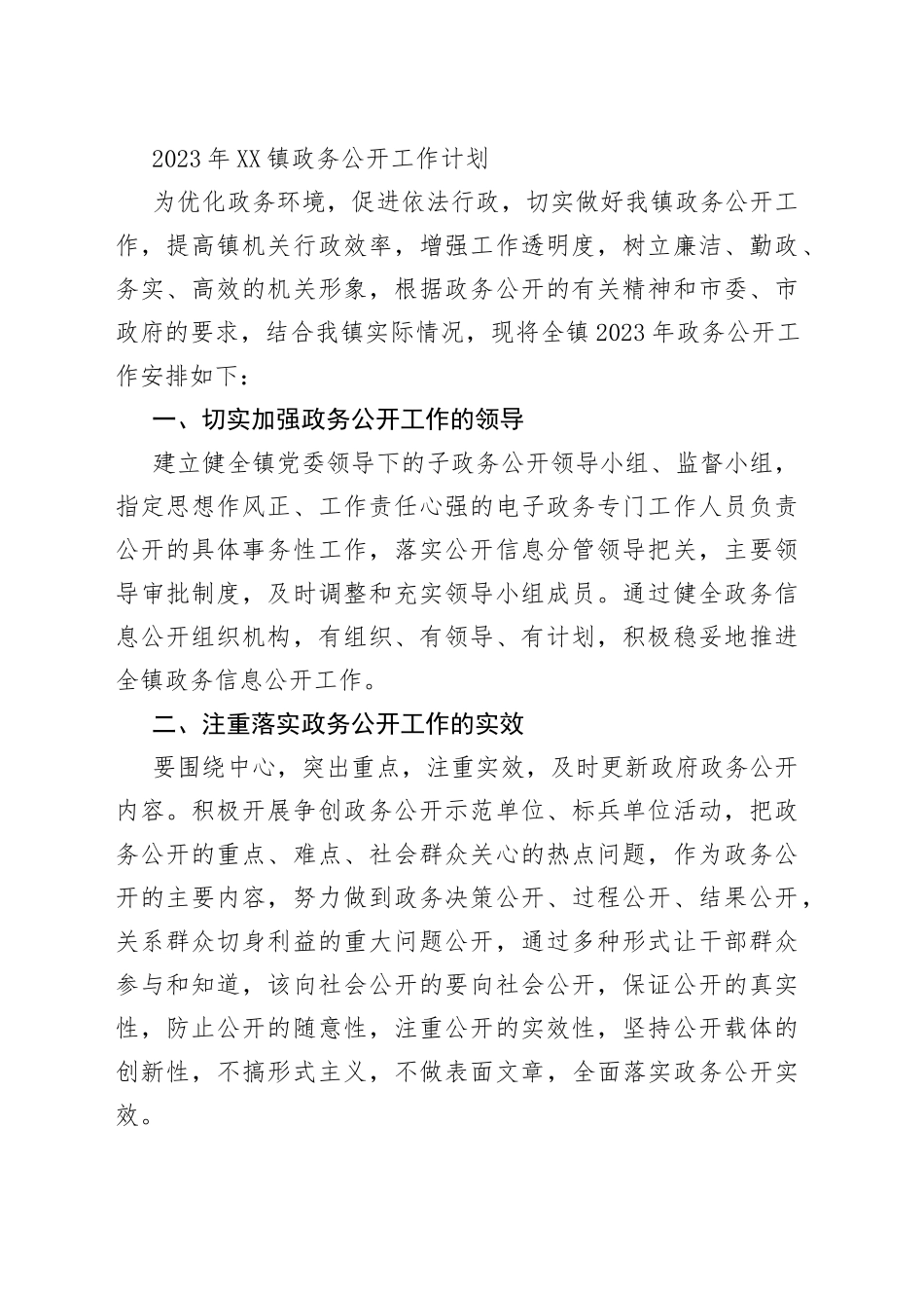 2023年度工作计划汇编（19篇）_第2页