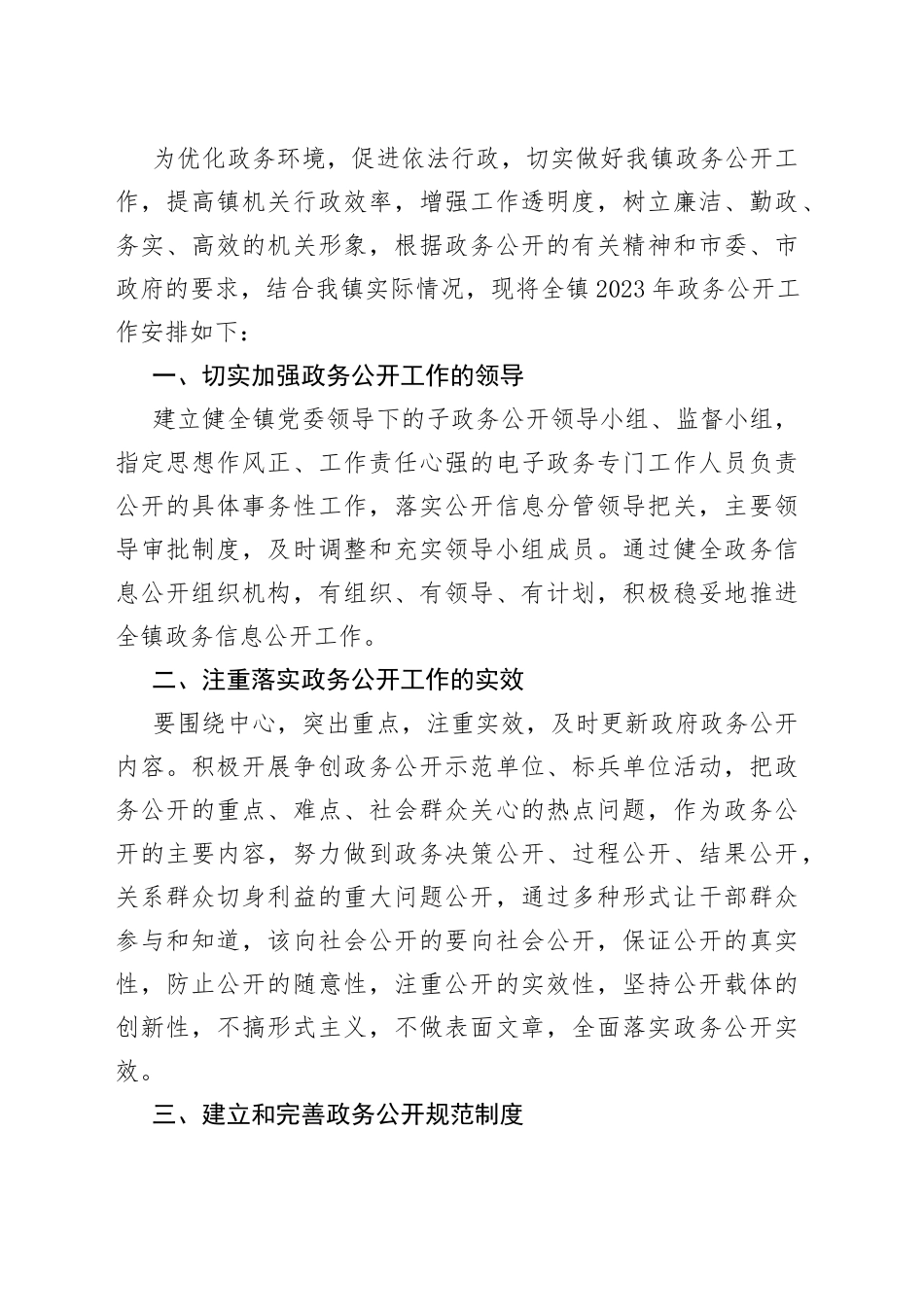 2023年度工作计划汇编（19篇）962658_第2页