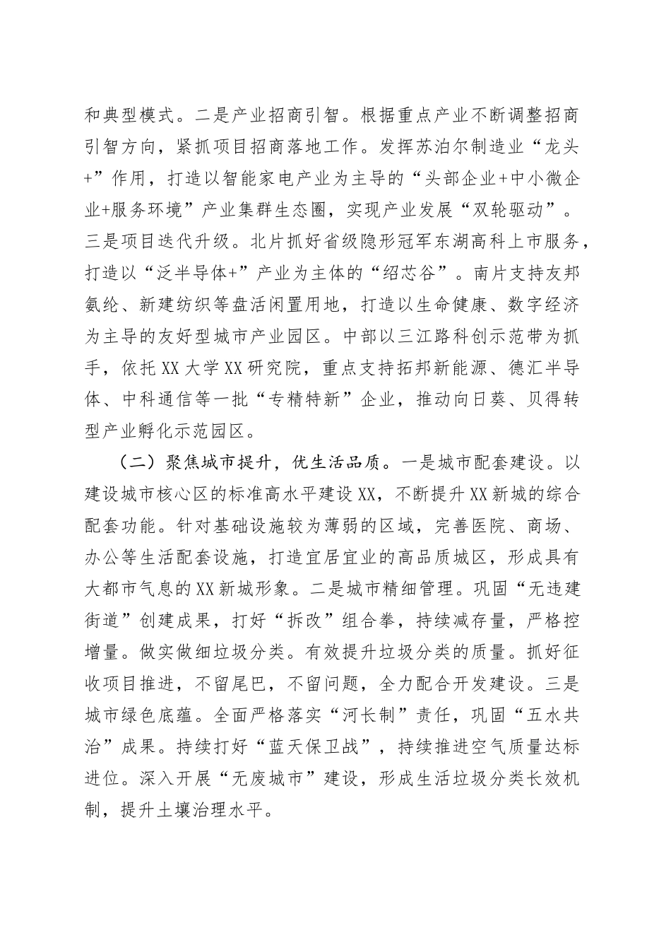 2023年度工作计划汇篇（9篇）_第2页