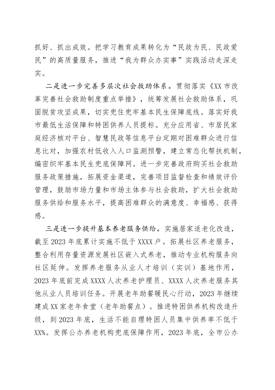 2023年工作计划汇编（8篇）_第2页