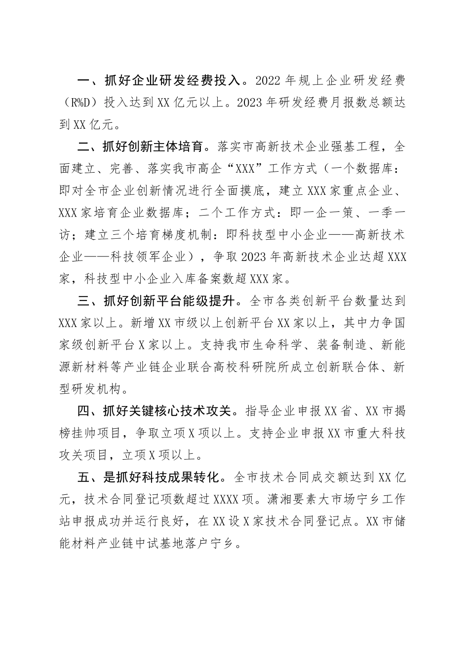 2023年工作计划汇编（18篇）_第2页