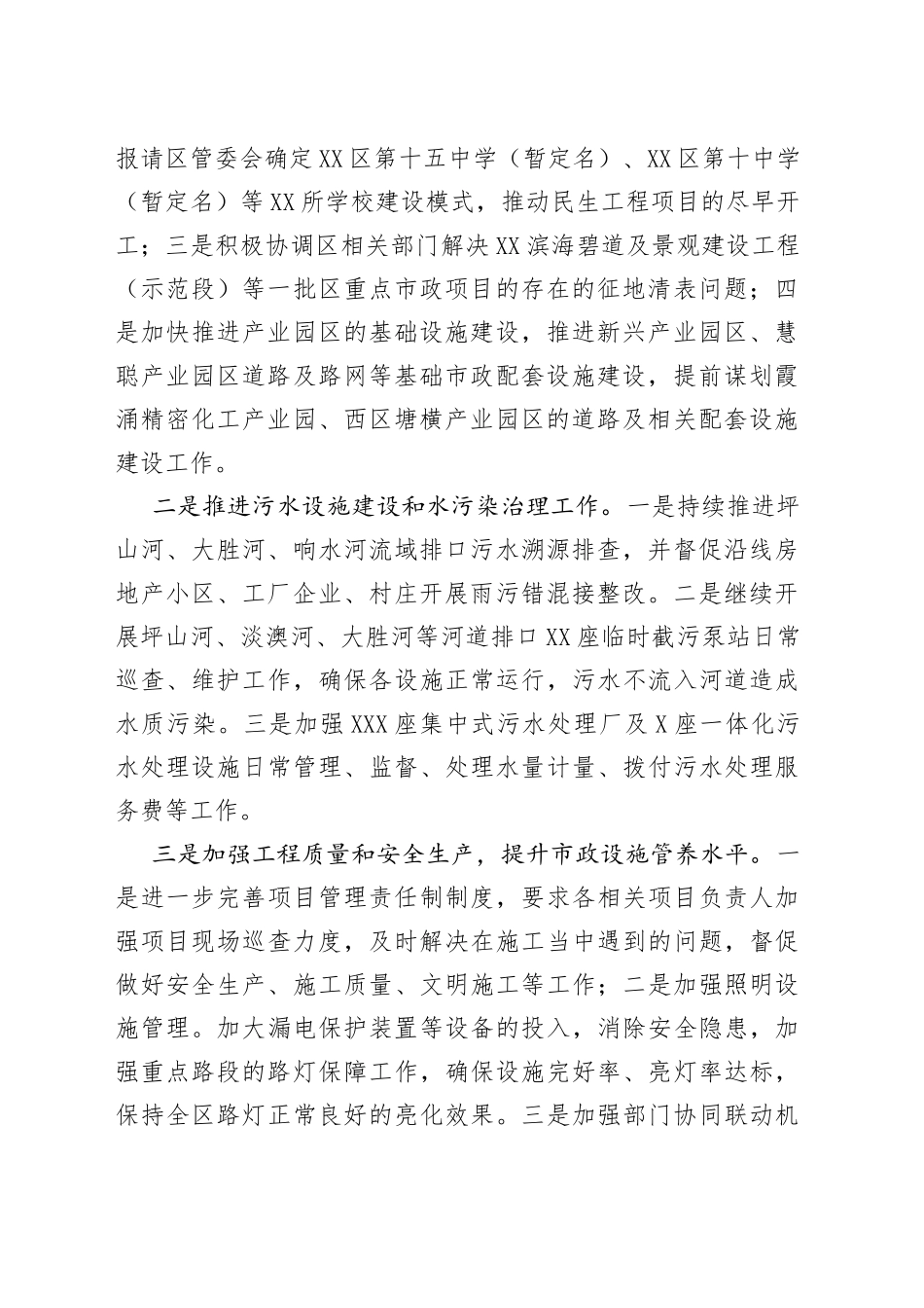 2023年工作计划汇编11篇6_第2页