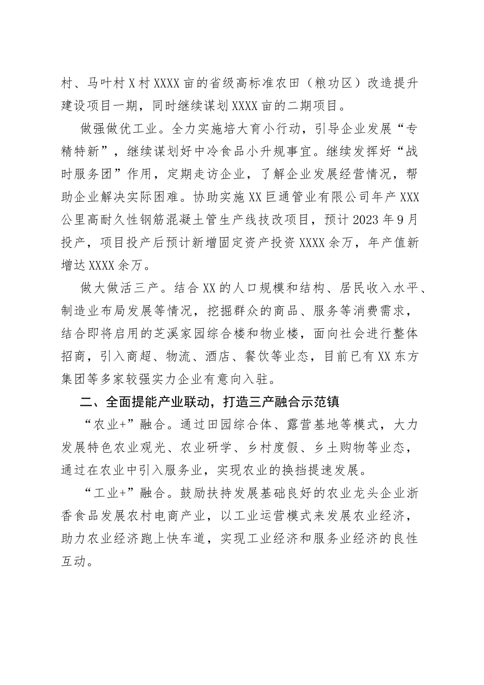 2023年工作要点汇编（4篇）—今日公文网29_第2页