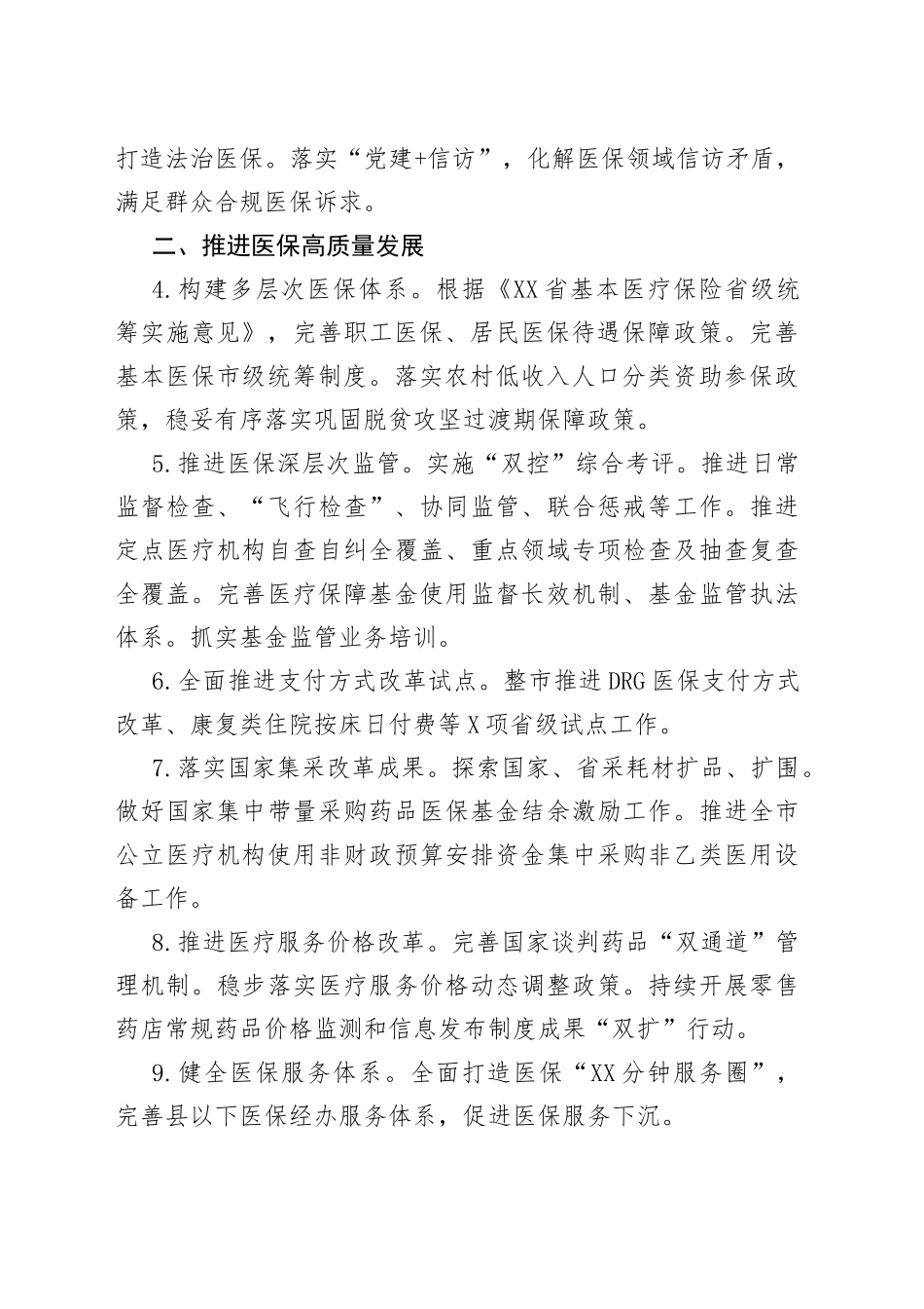 2023年工作要点汇编5篇85_第2页