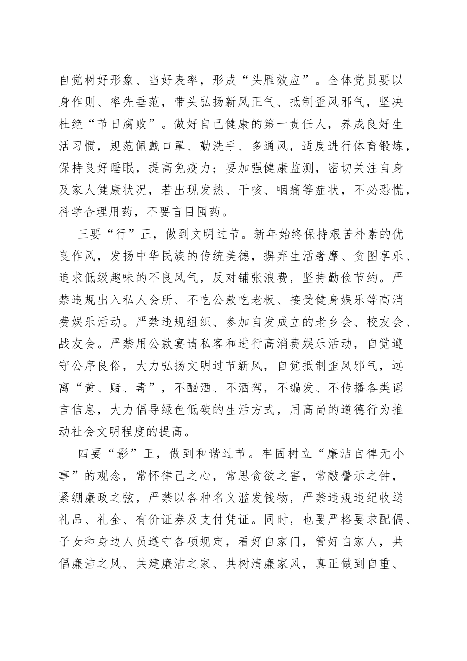 2023年廉洁过“元旦”+清风迎“春节”倡议书—今日公文网3_第2页