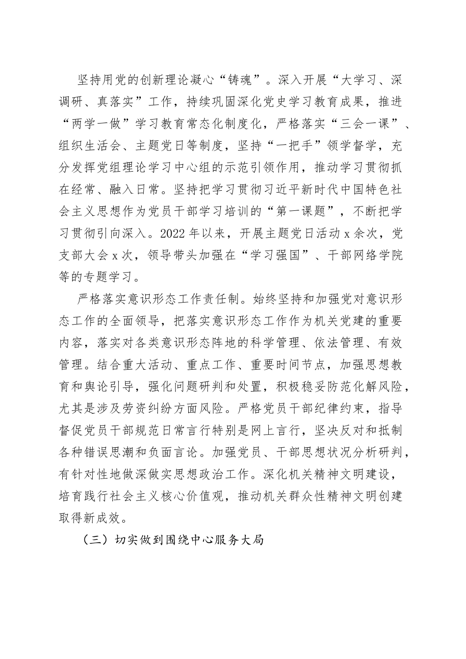 2023年领导班子六个方面专题民主生活会对照检查材料3_第2页