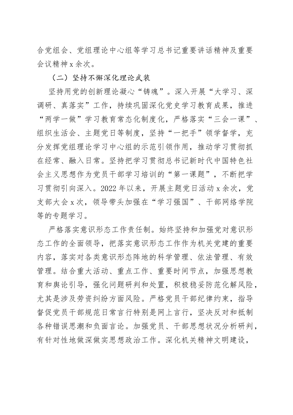 2023年领导班子六个方面专题民主生活会对照检查材料范文（六个带头）_第2页