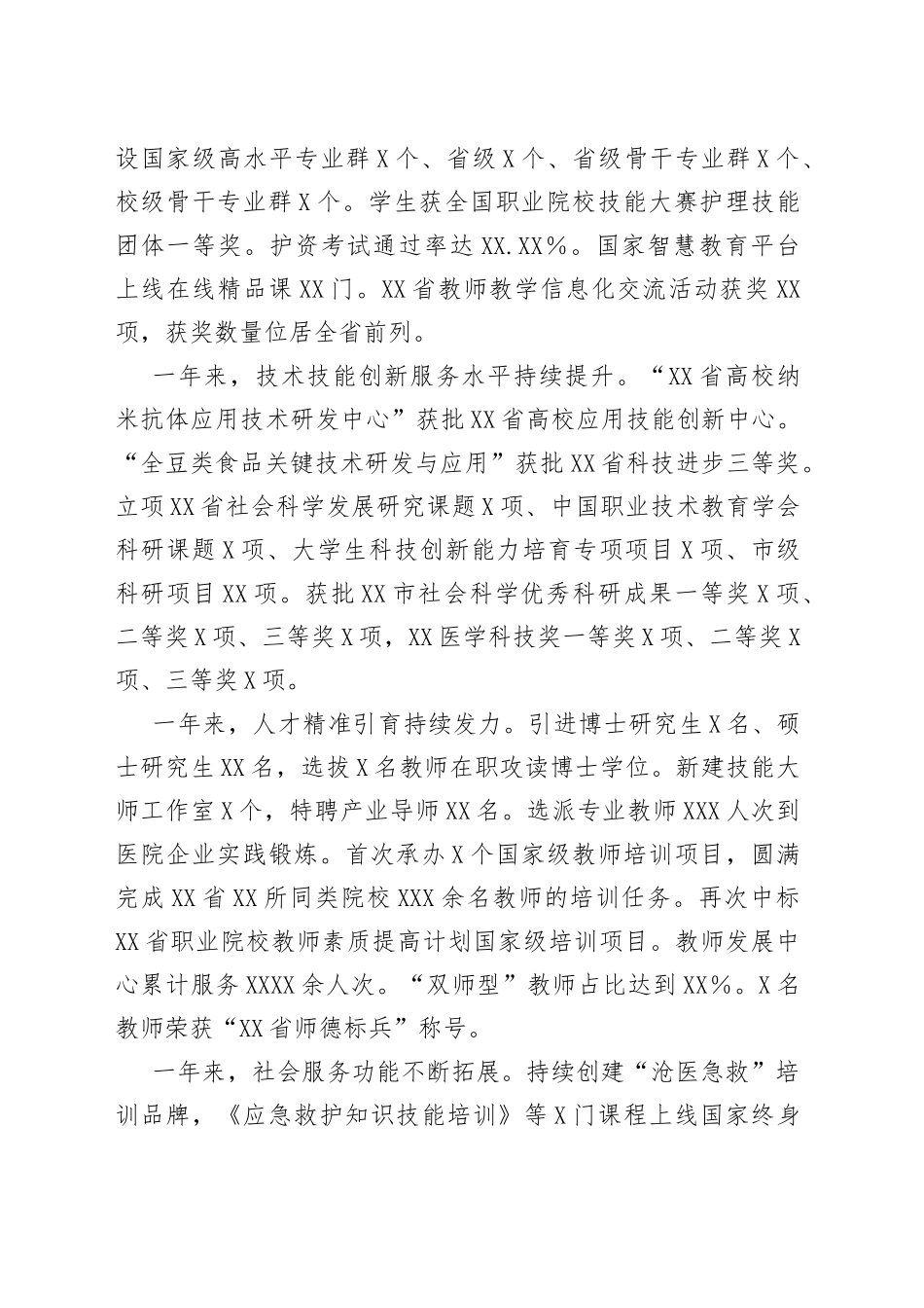 2023年新年贺词_第2页