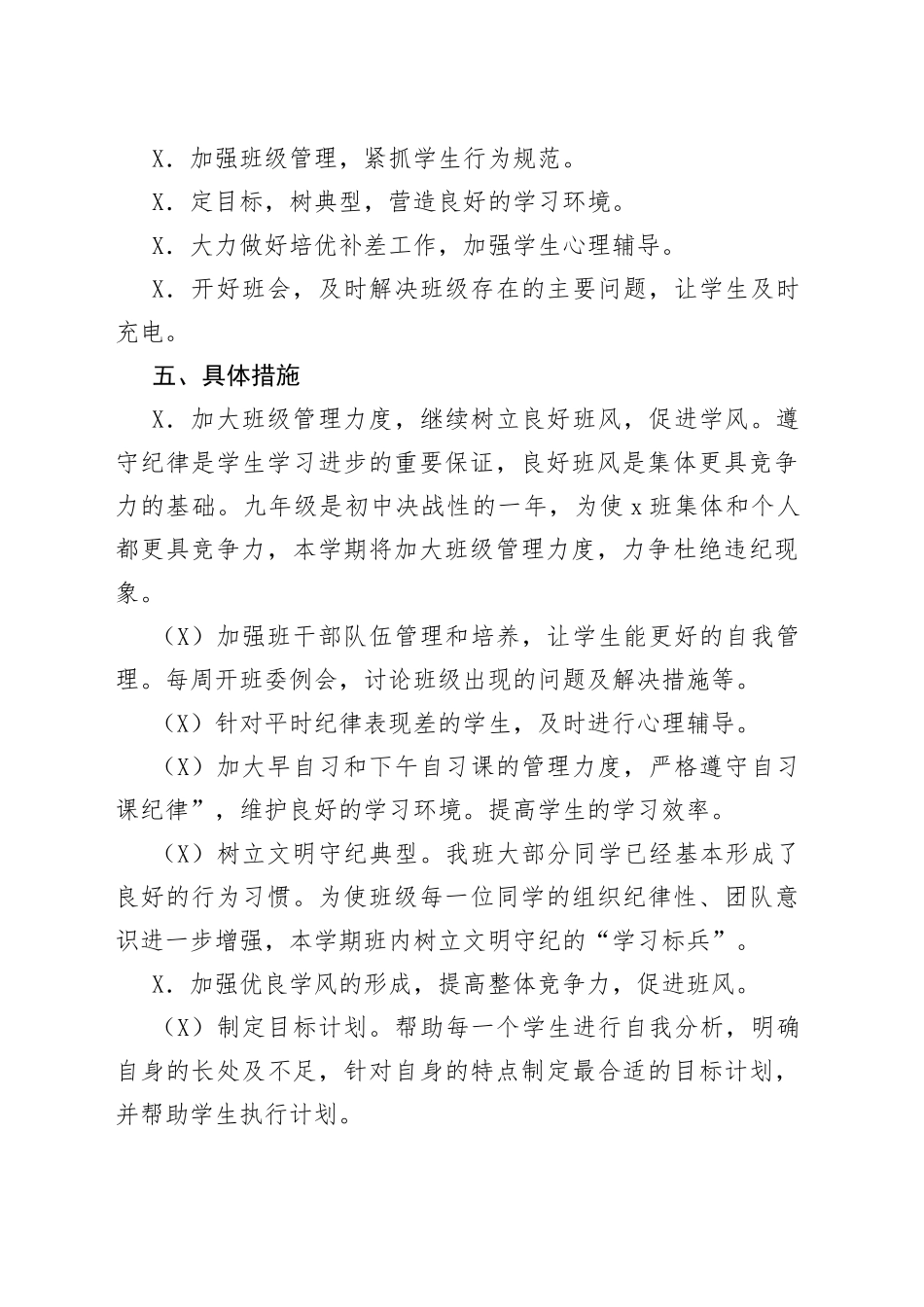 2023学年度第一学期班主任工作计划66_第2页