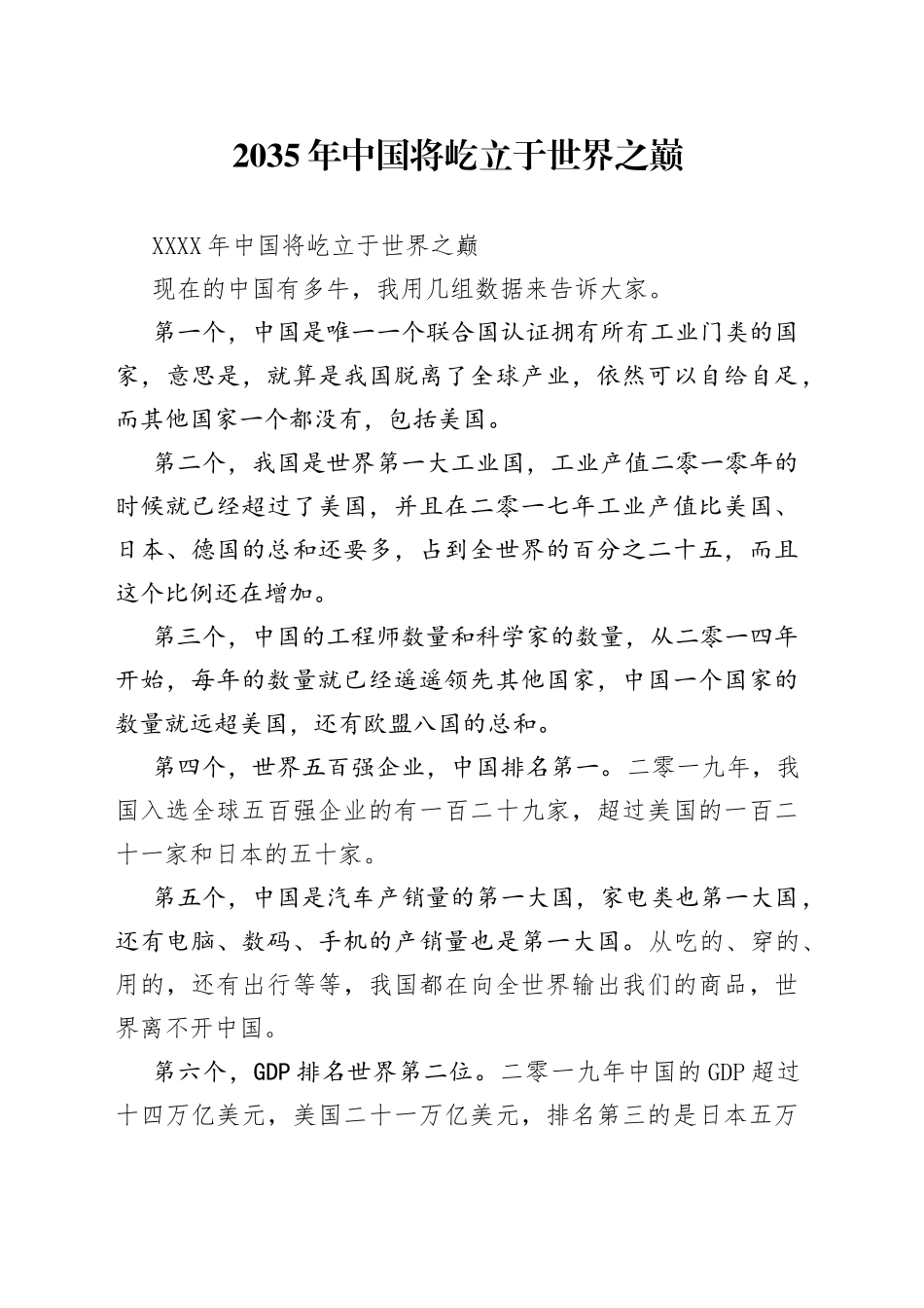 2035年中国将屹立于世界之巅_第1页