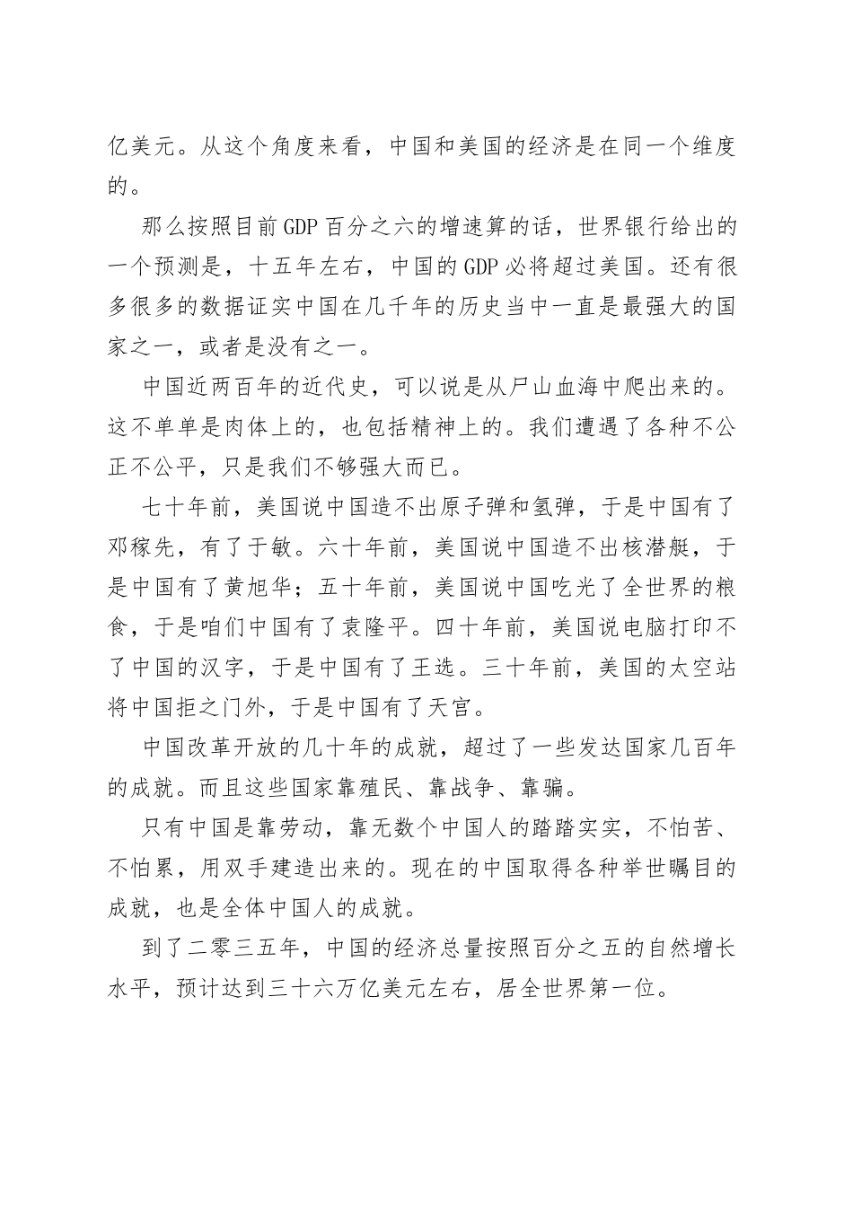 2035年中国将屹立于世界之巅_第2页