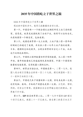 2035年中国将屹立于世界之巅