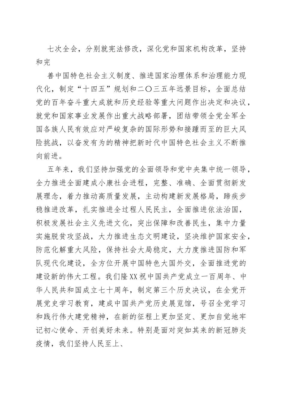 221016在中国共产党第二十次全国代表大会上的报告395_1_第2页