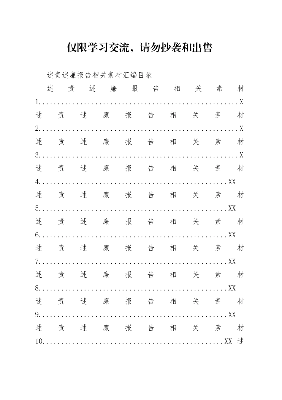 20221116从这些精选素材中，学习如何写述责述廉报告（16篇1.5万字，仅供学习，请勿抄袭）95_1_第1页