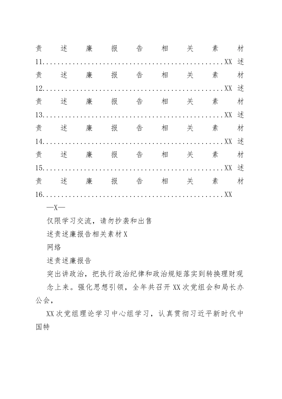 20221116从这些精选素材中，学习如何写述责述廉报告（16篇1.5万字，仅供学习，请勿抄袭）95_1_第2页