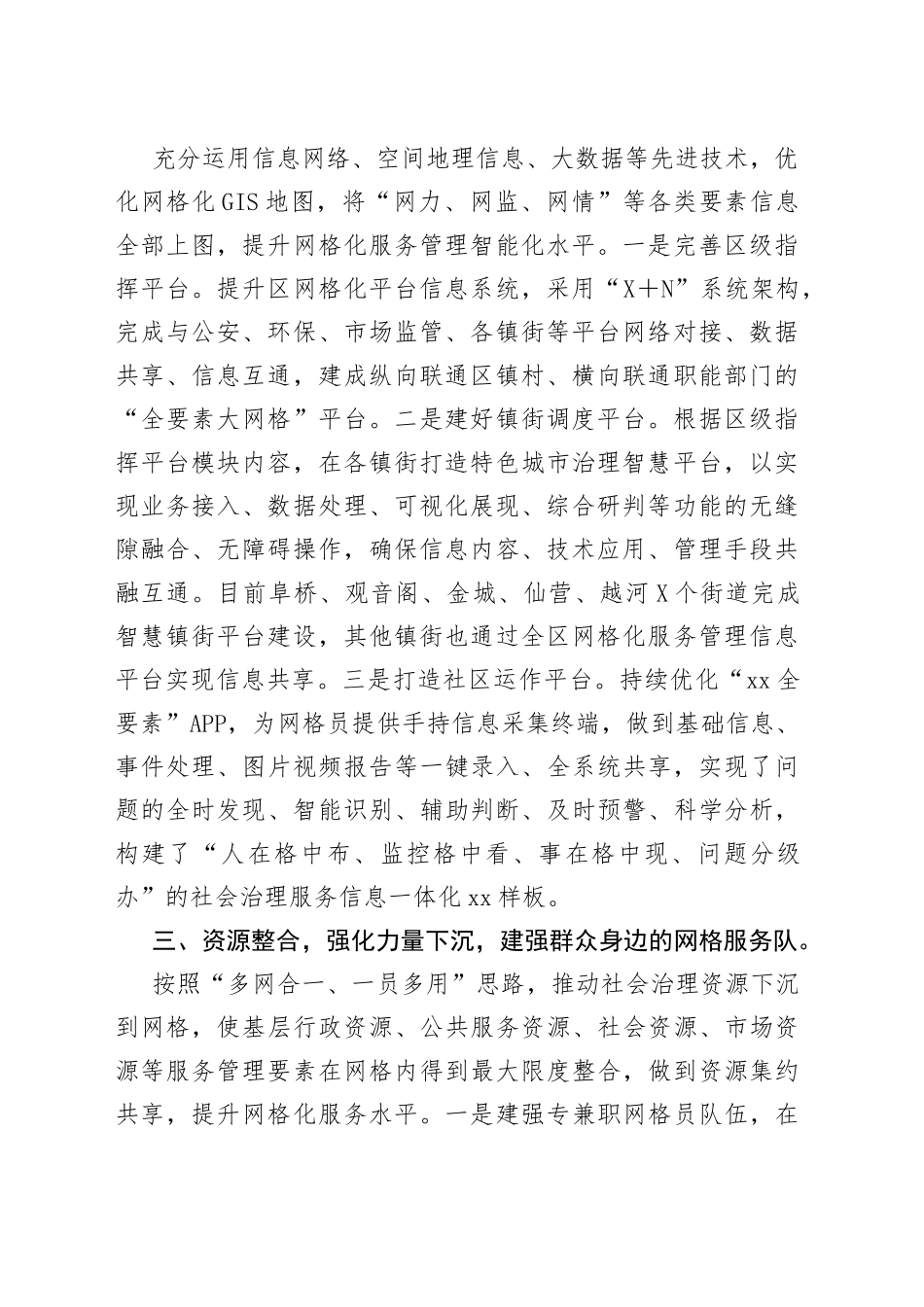 xx区在全市社会治理工作会议上的发言材料fjjdfkdele_第2页