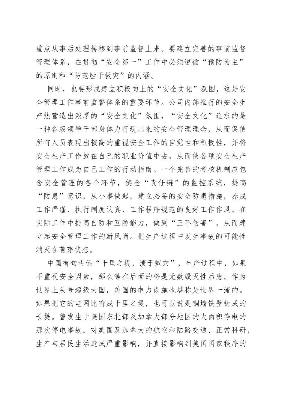 安全案例心得体会_第2页