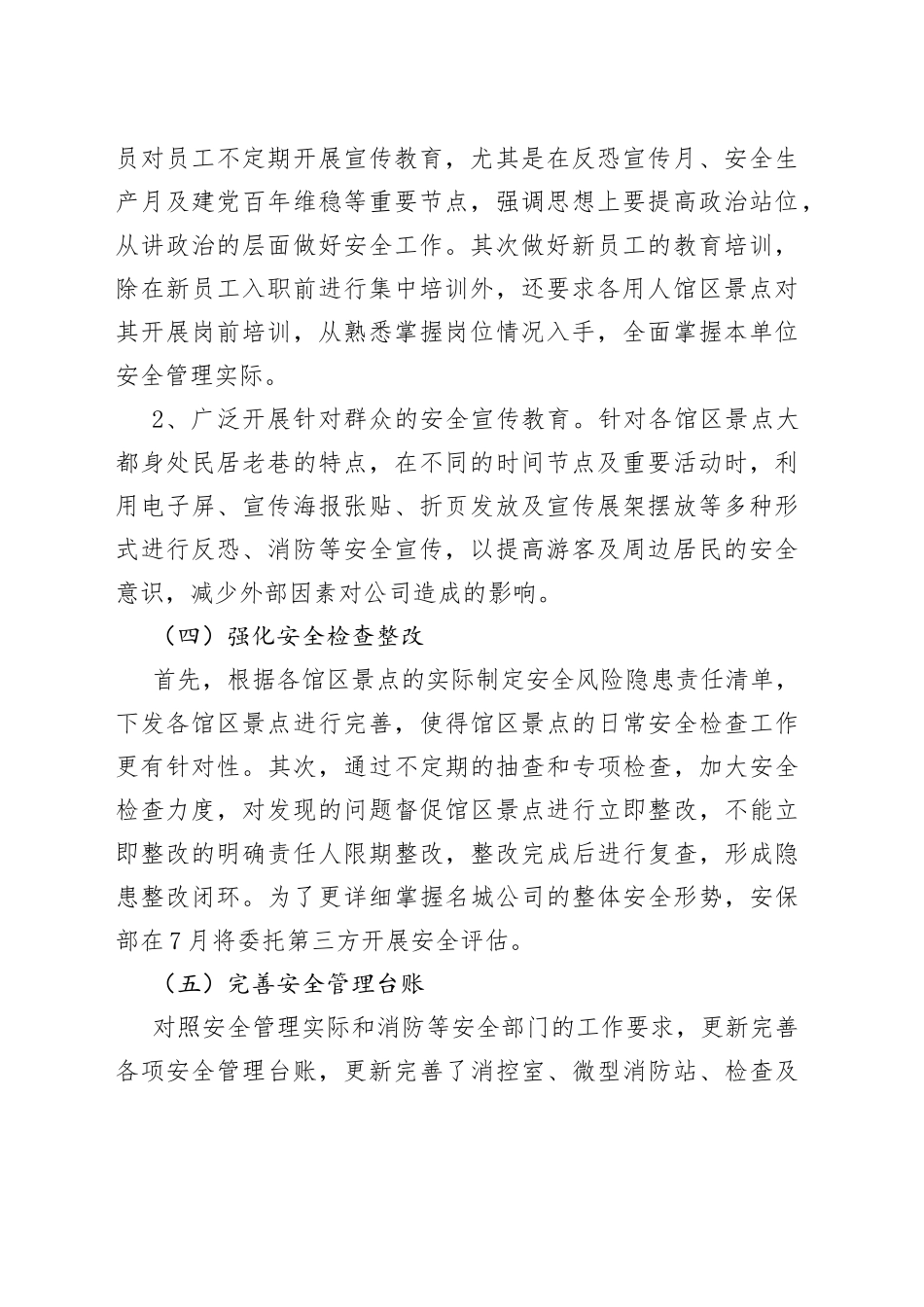 安全保卫部半年度履职报告_第2页