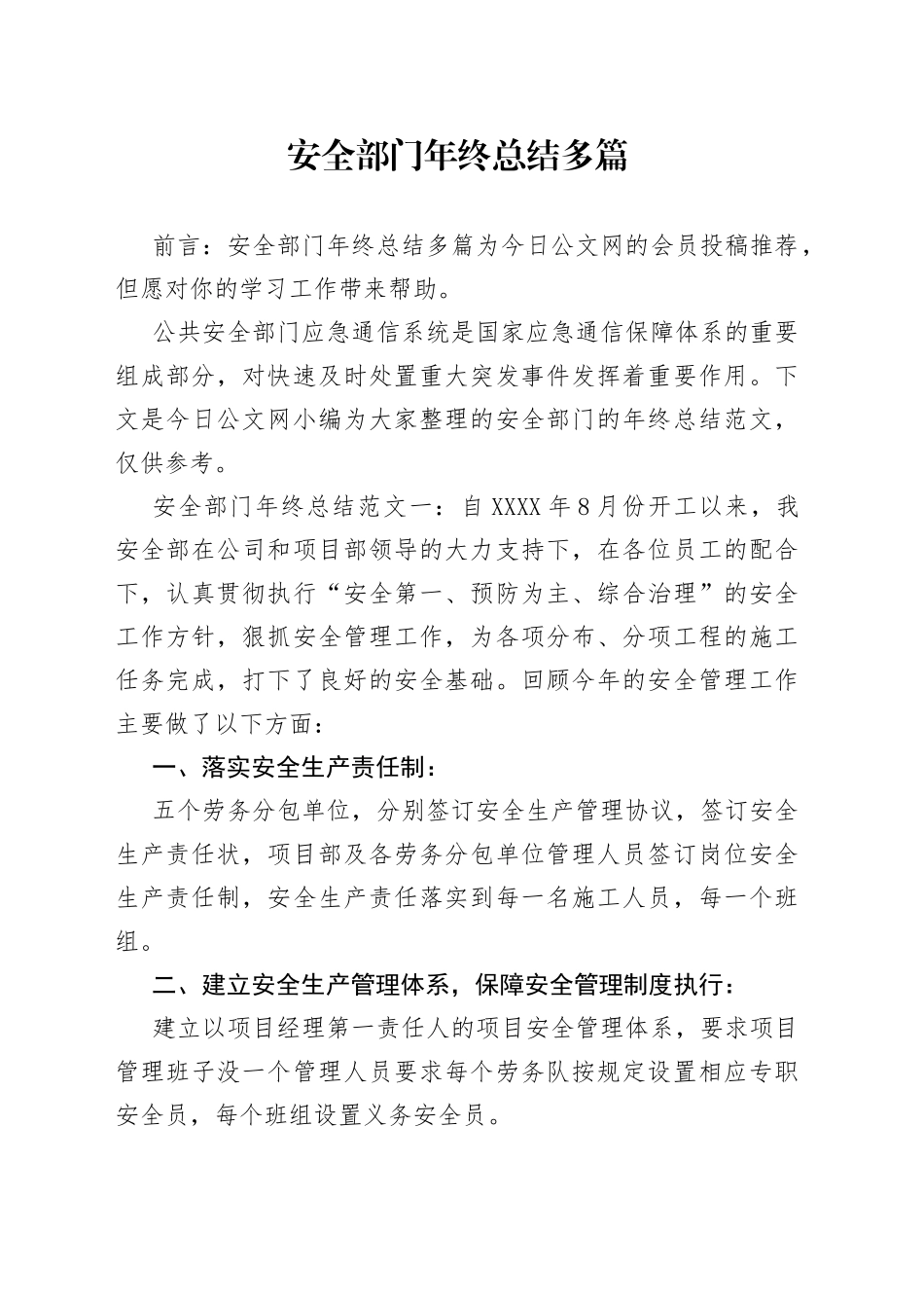 安全部门年终总结多篇_第1页