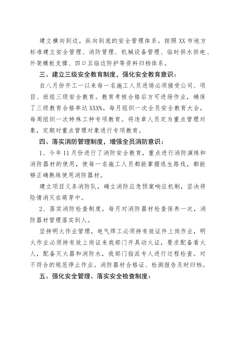 安全部门年终总结多篇_第2页