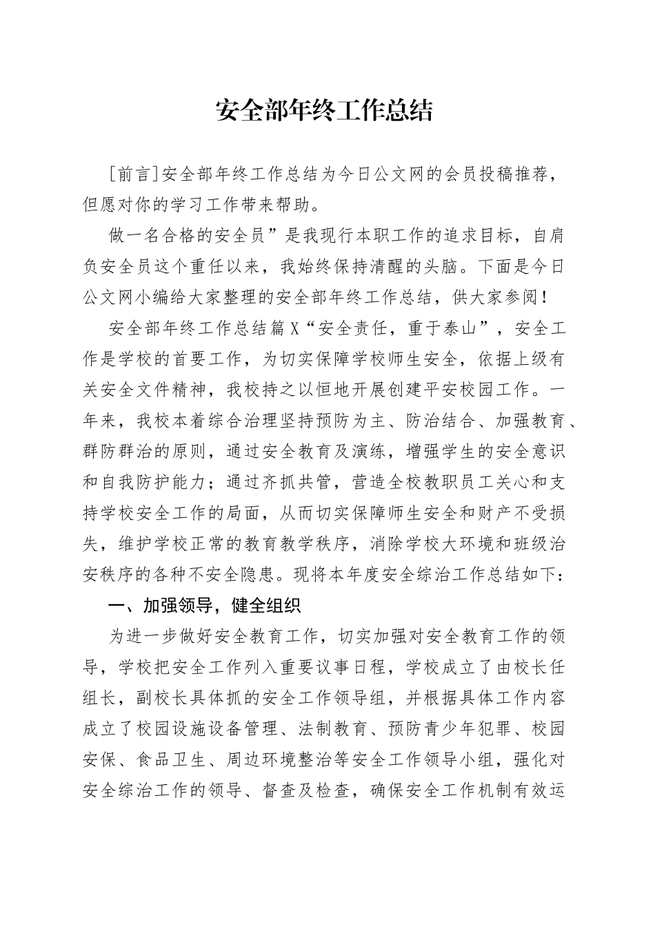 安全部年终工作总结_第1页