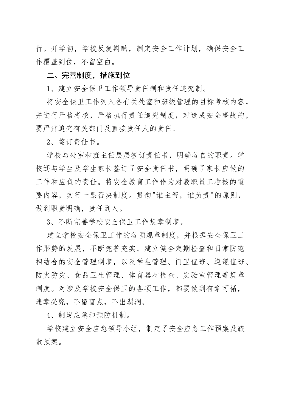 安全部年终工作总结_第2页