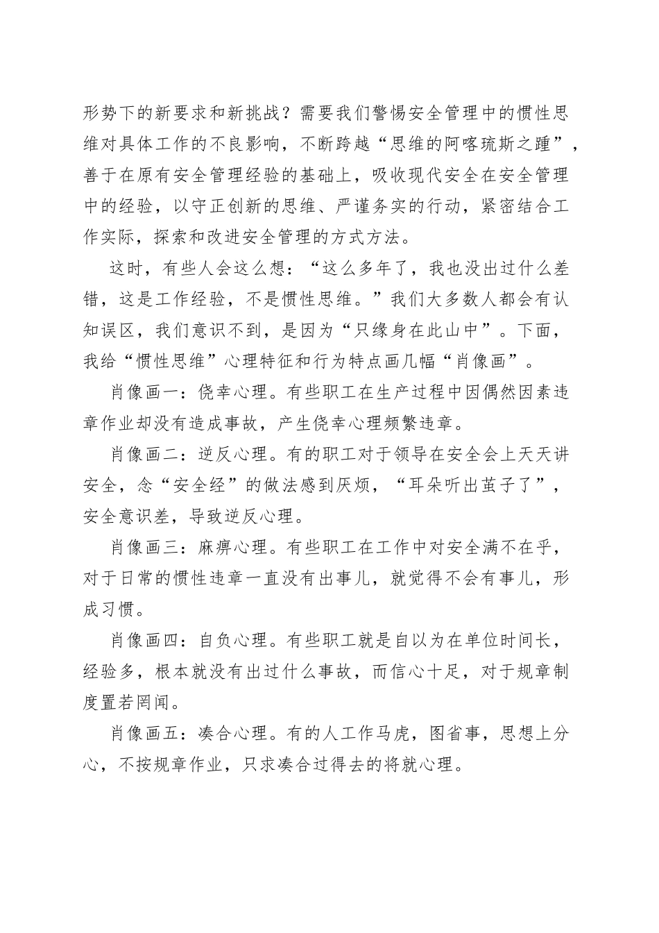 安全管理研讨会发言材料79_第2页
