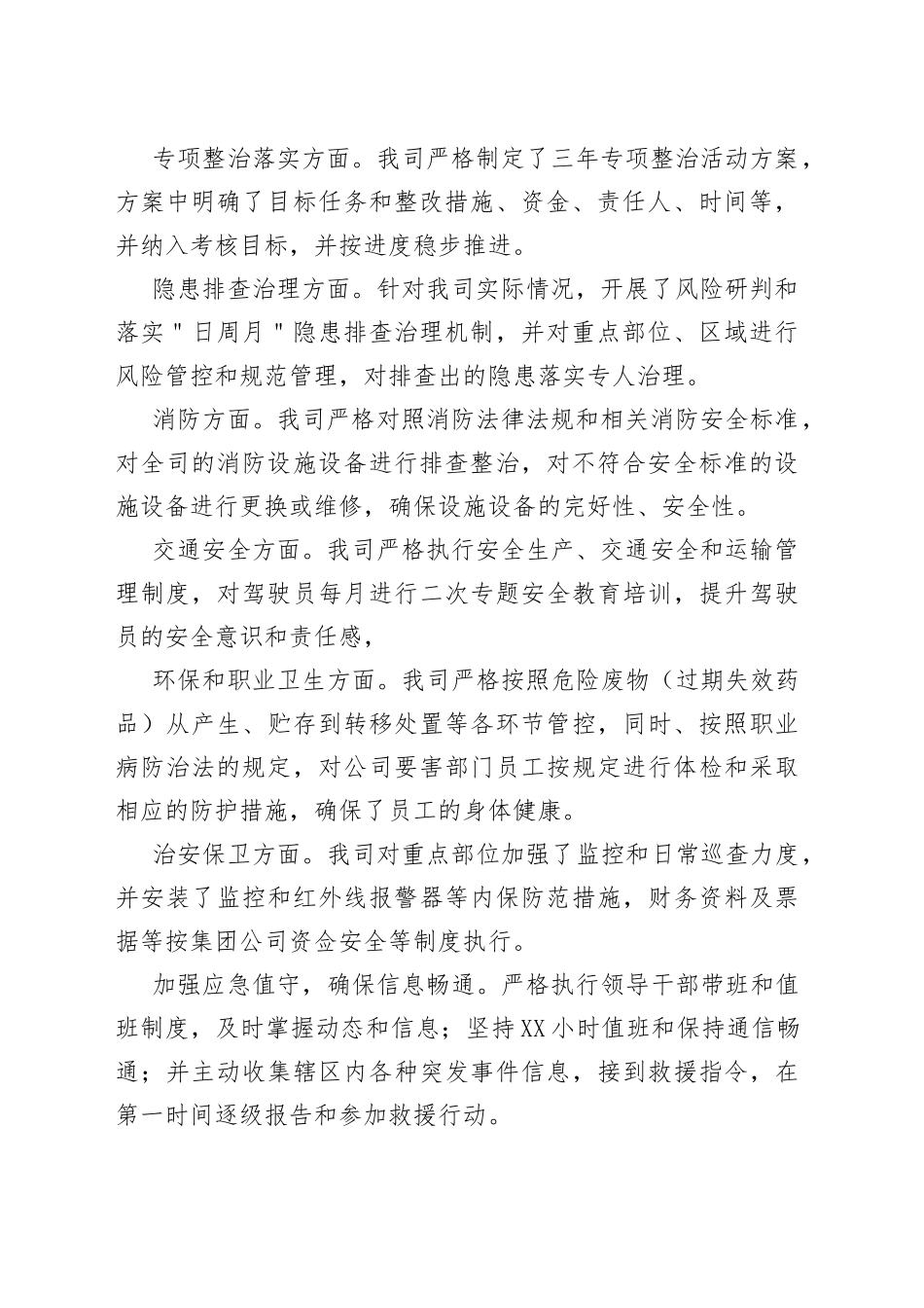 安全环保工作总结_第2页