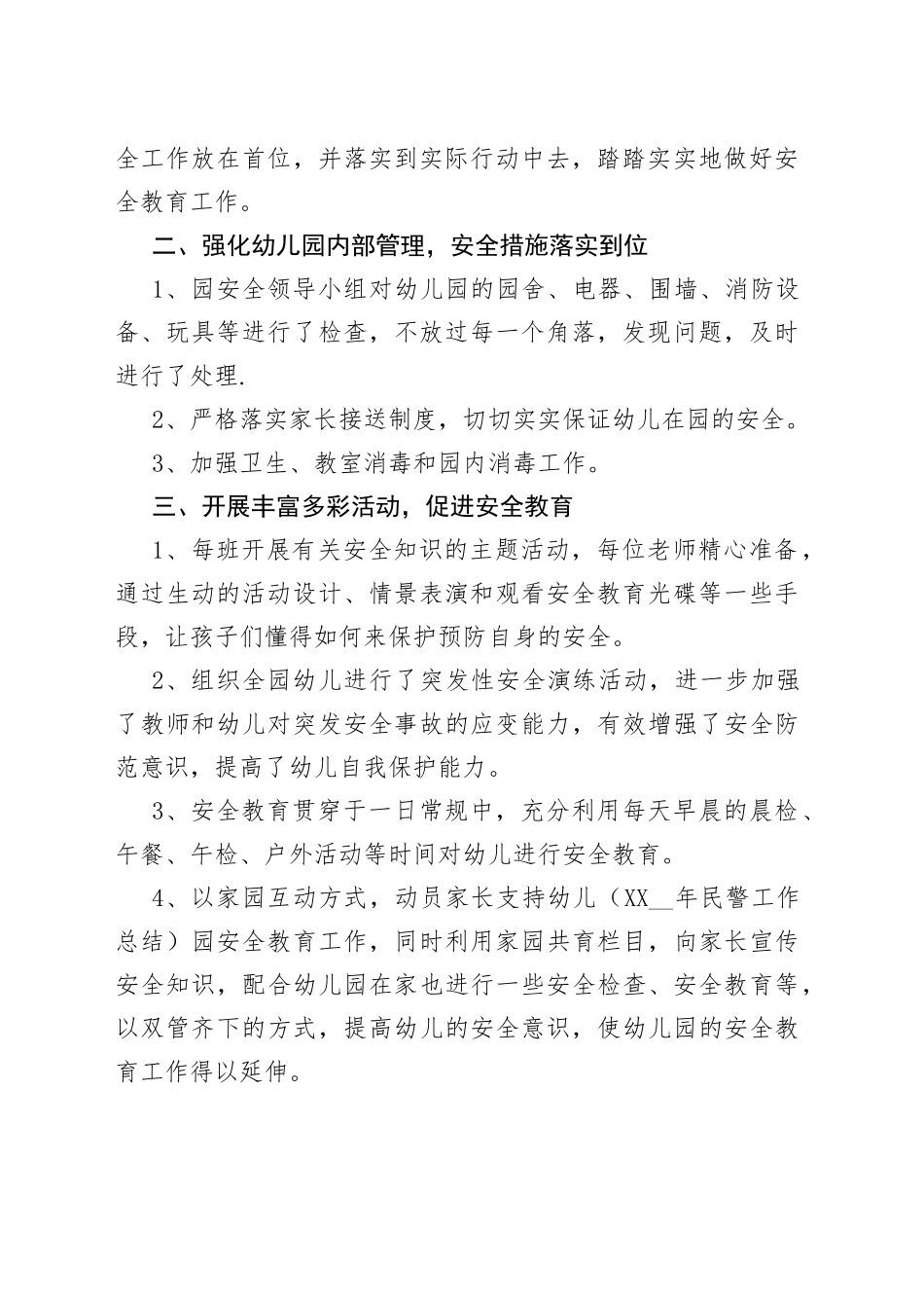 安全教育工作总结多篇_第2页