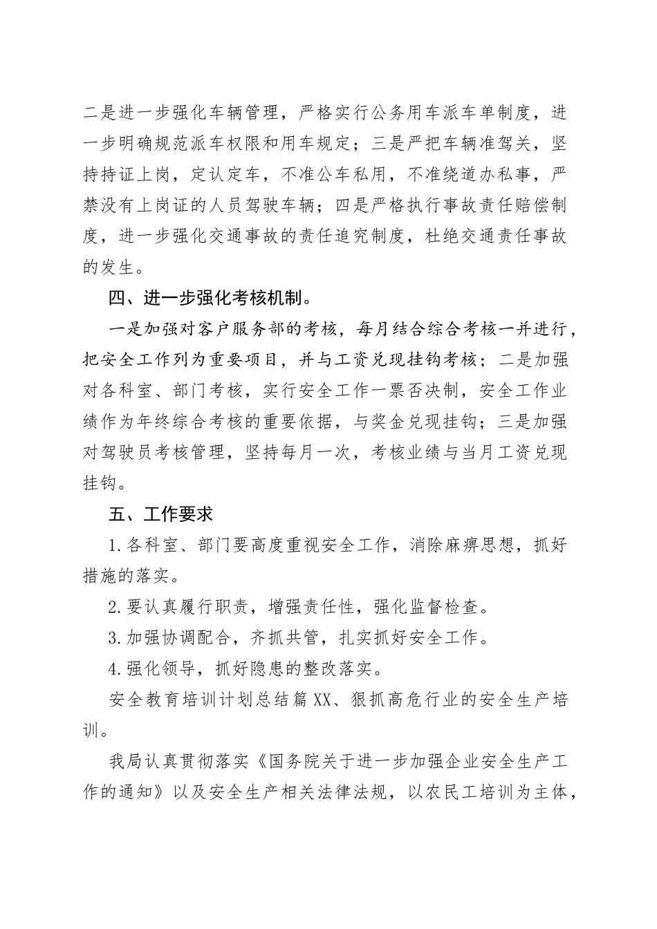安全教育培训计划总结_第2页