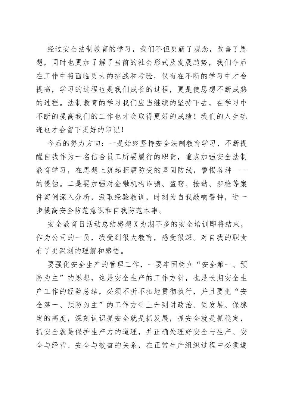 安全教育日活动总结感想_第2页