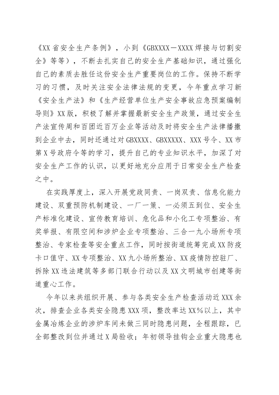 安全生产本人年度总结（德、能、勤、绩、廉）_第2页