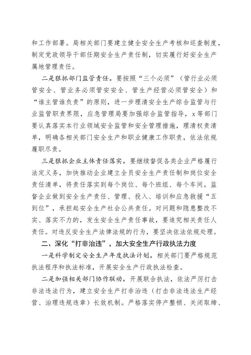 安全生产工作会议讲话汇编（4篇）_第2页